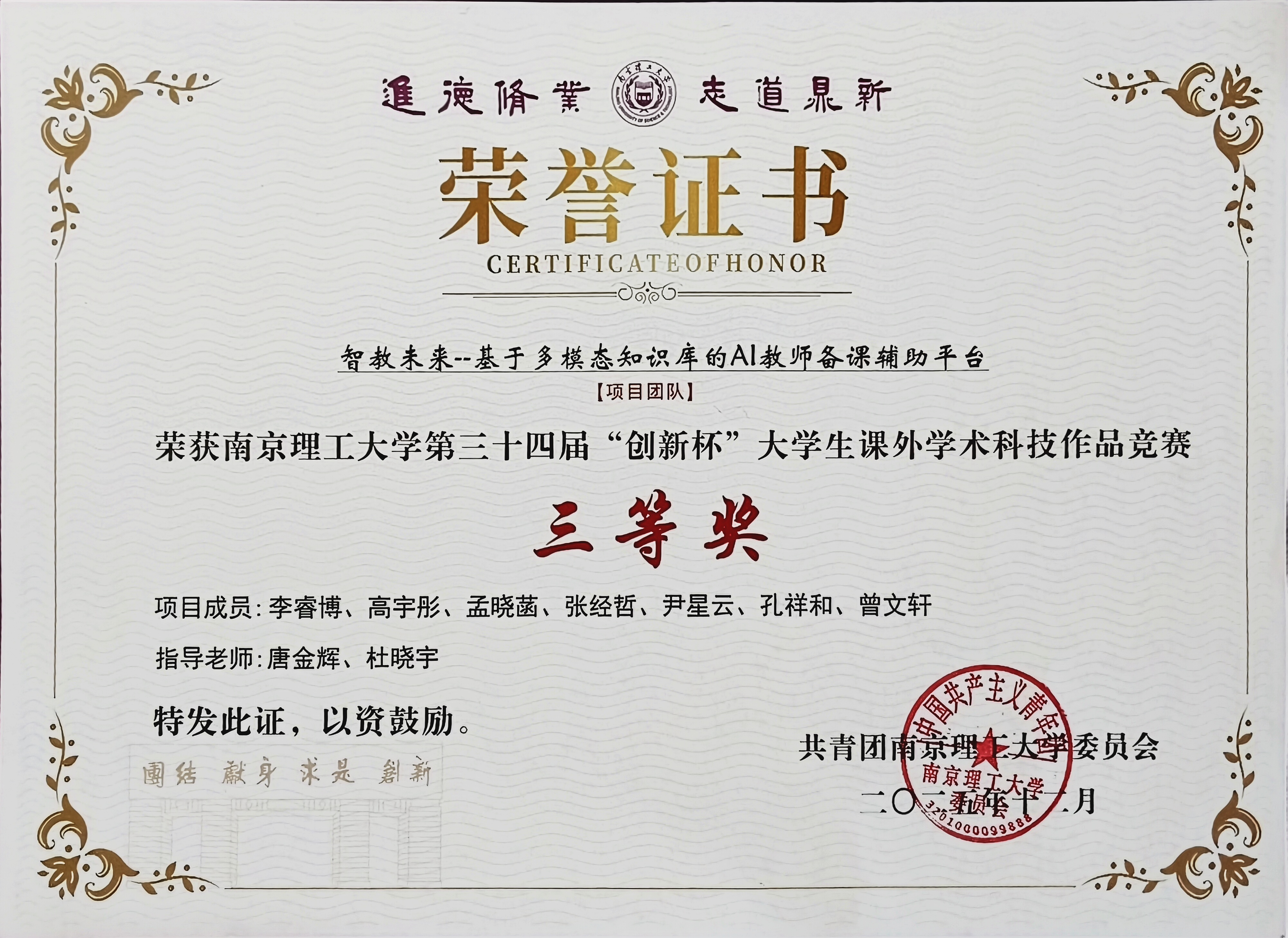 创新杯三等奖 - 智教未来