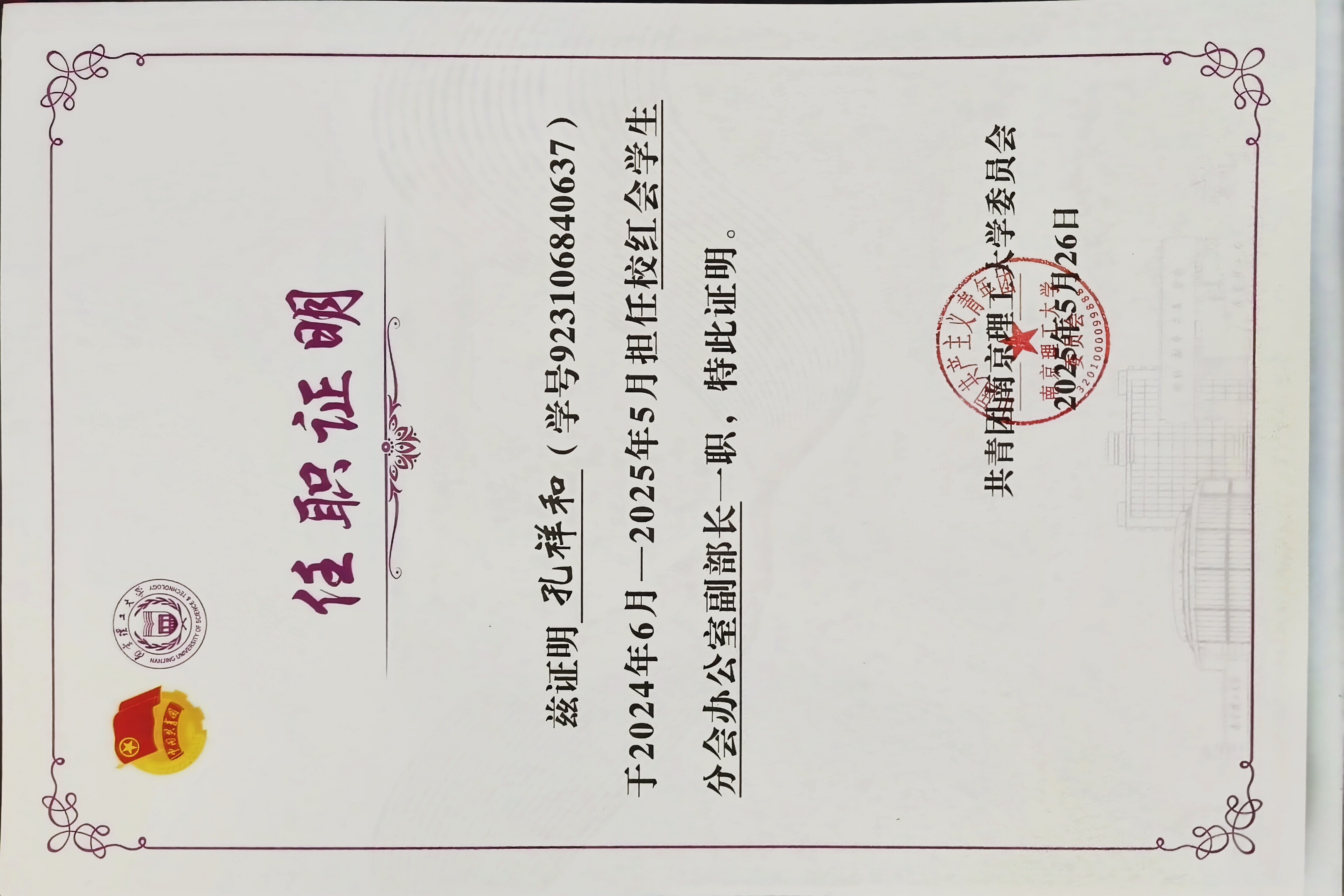 任职证明 - 办公室副部长