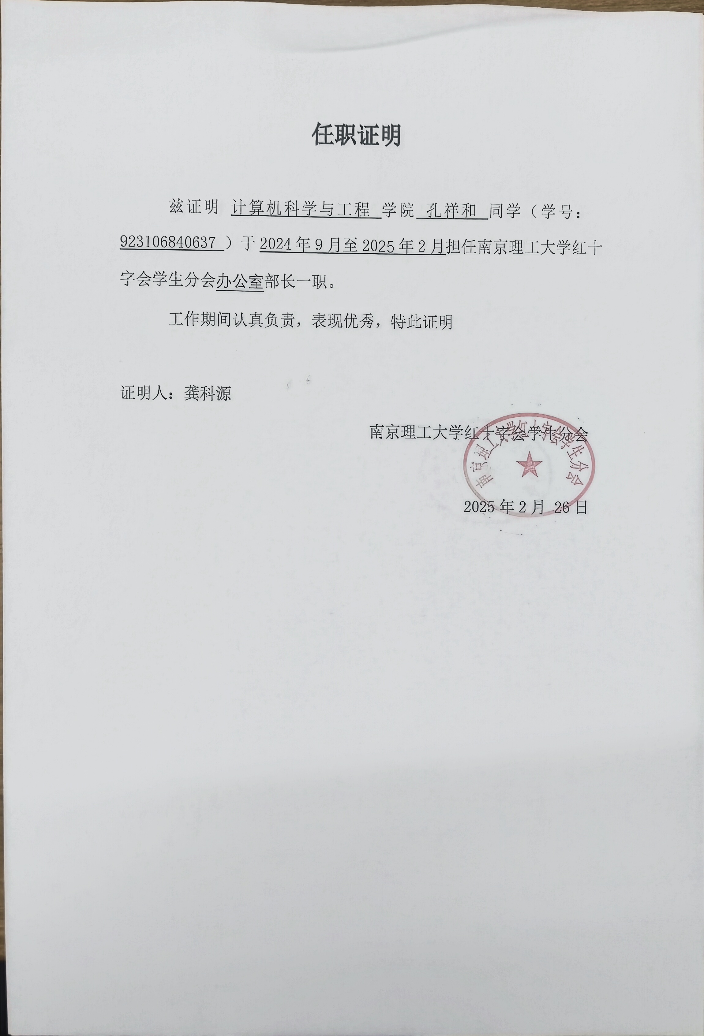 任职证明 - 办公室部长