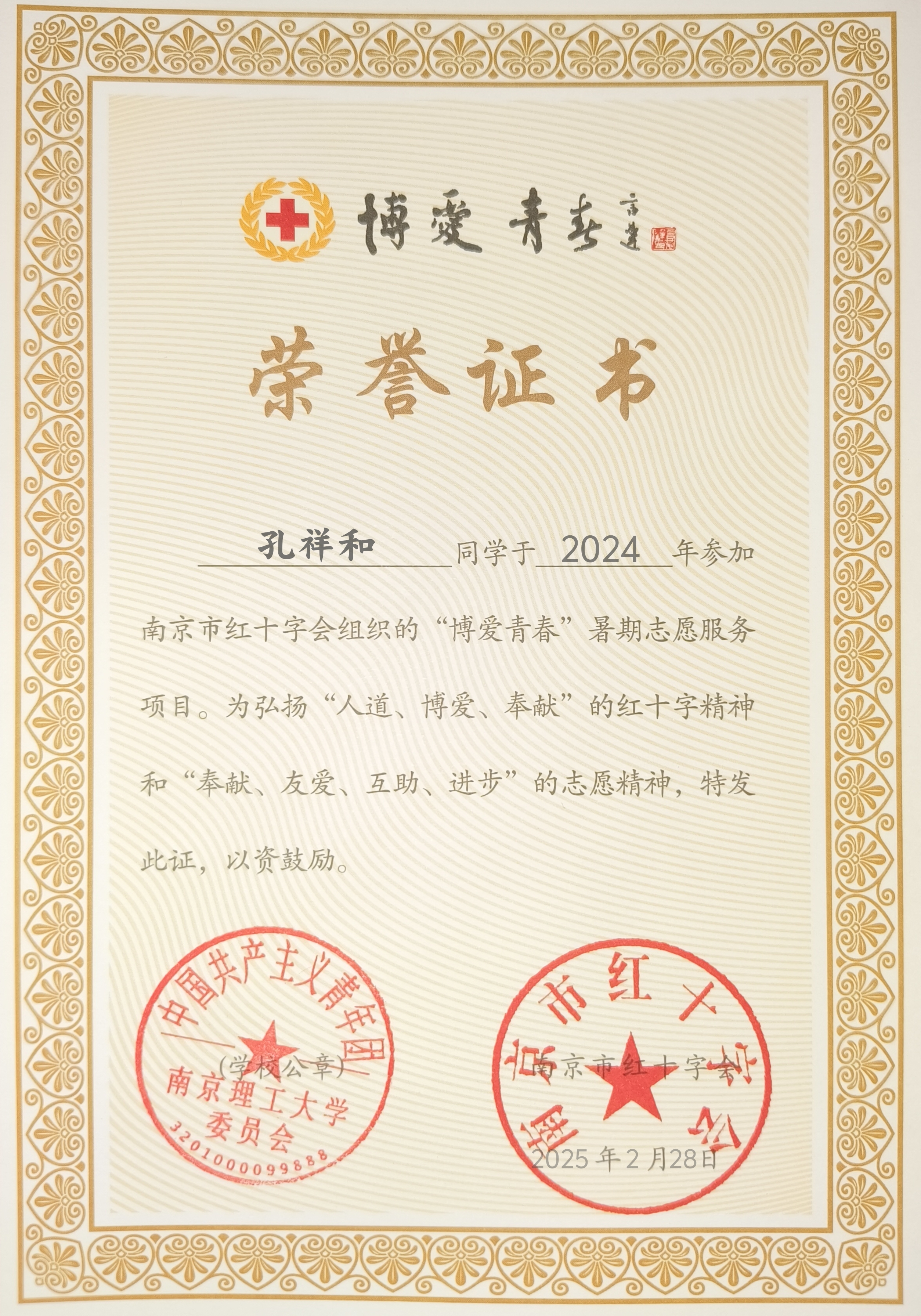 博爱青春荣誉证书