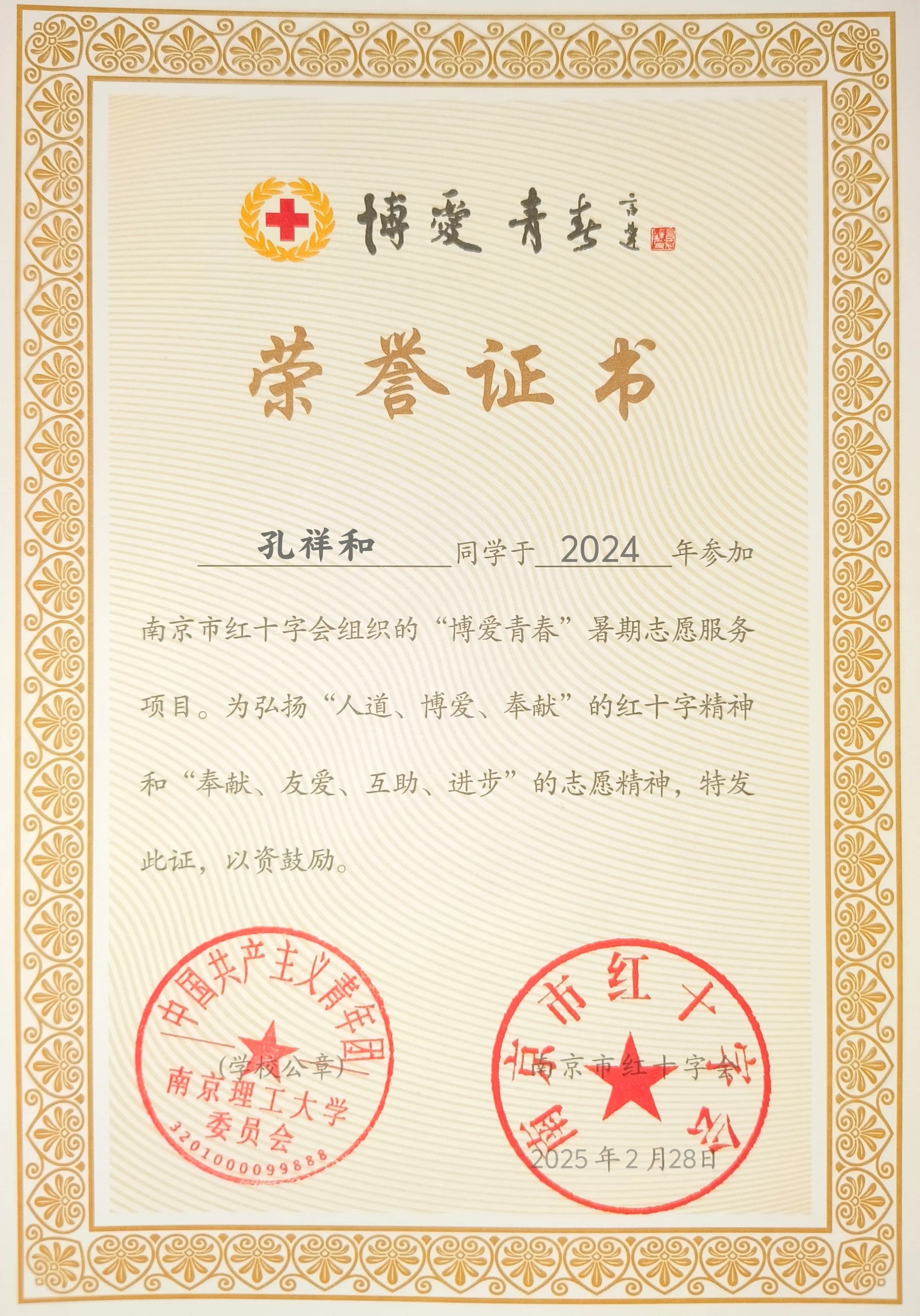 博爱青春荣誉证书