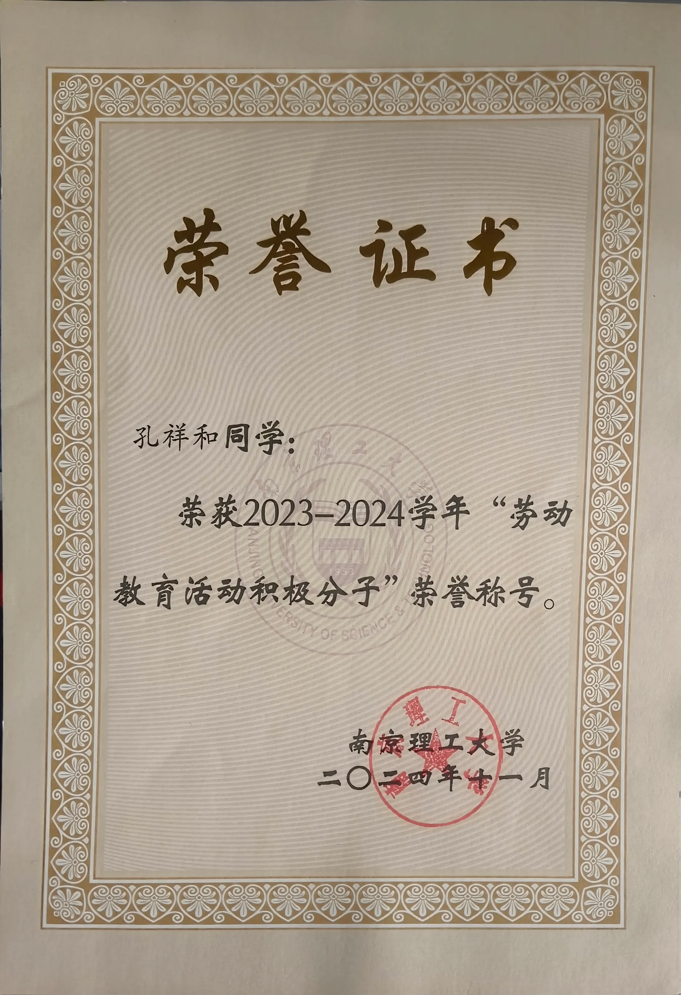 劳动教育活动积极分子