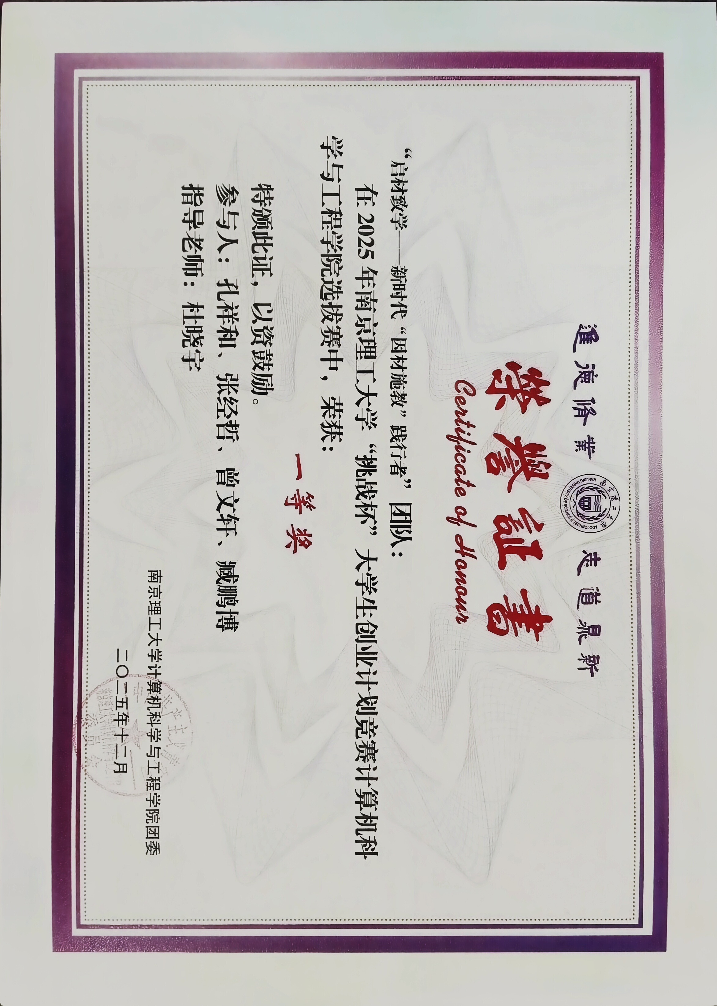 2025 挑战杯院赛一等奖