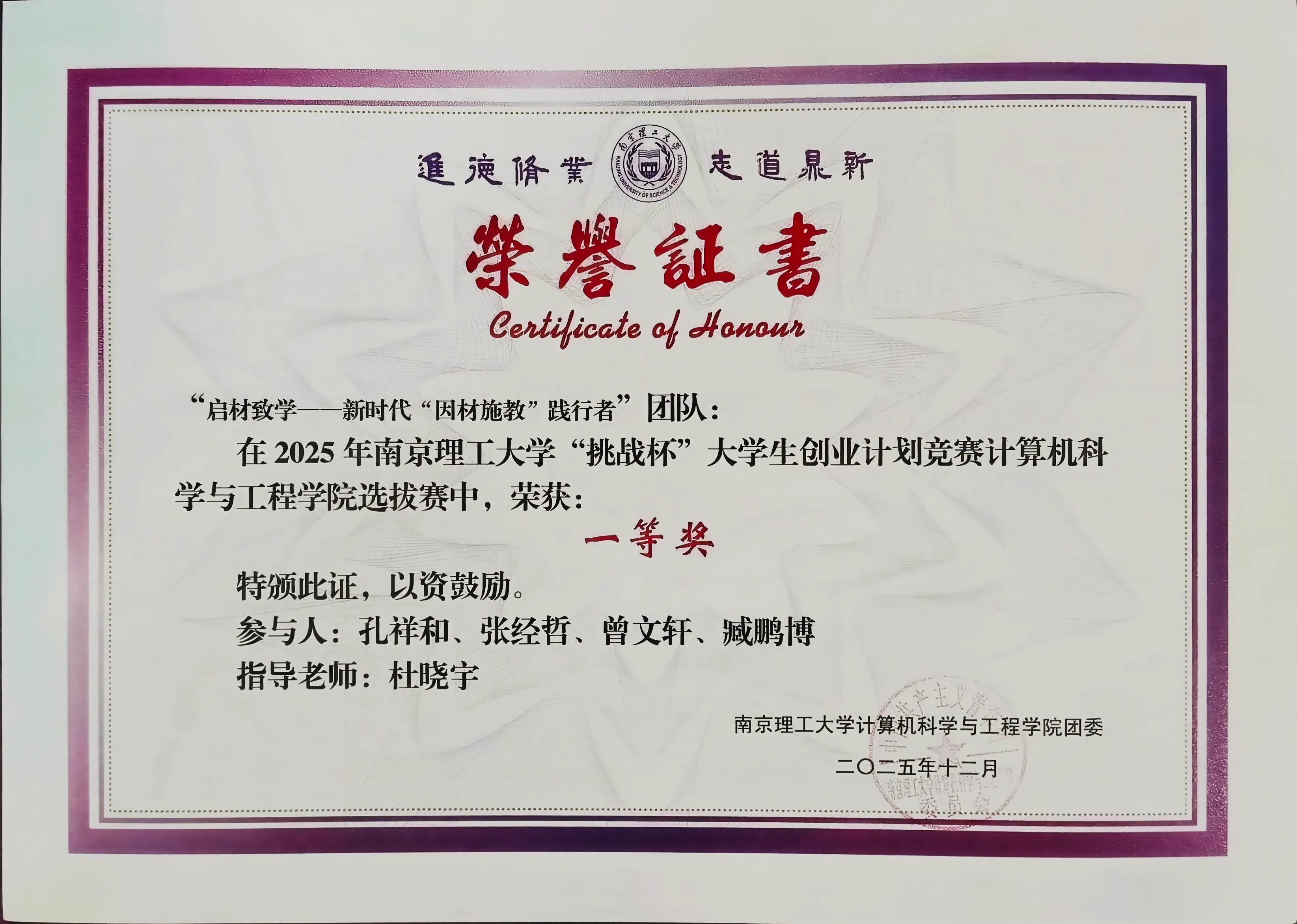 2025 挑战杯院赛一等奖