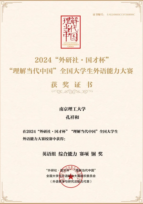 2024 外研社·国才杯铜奖