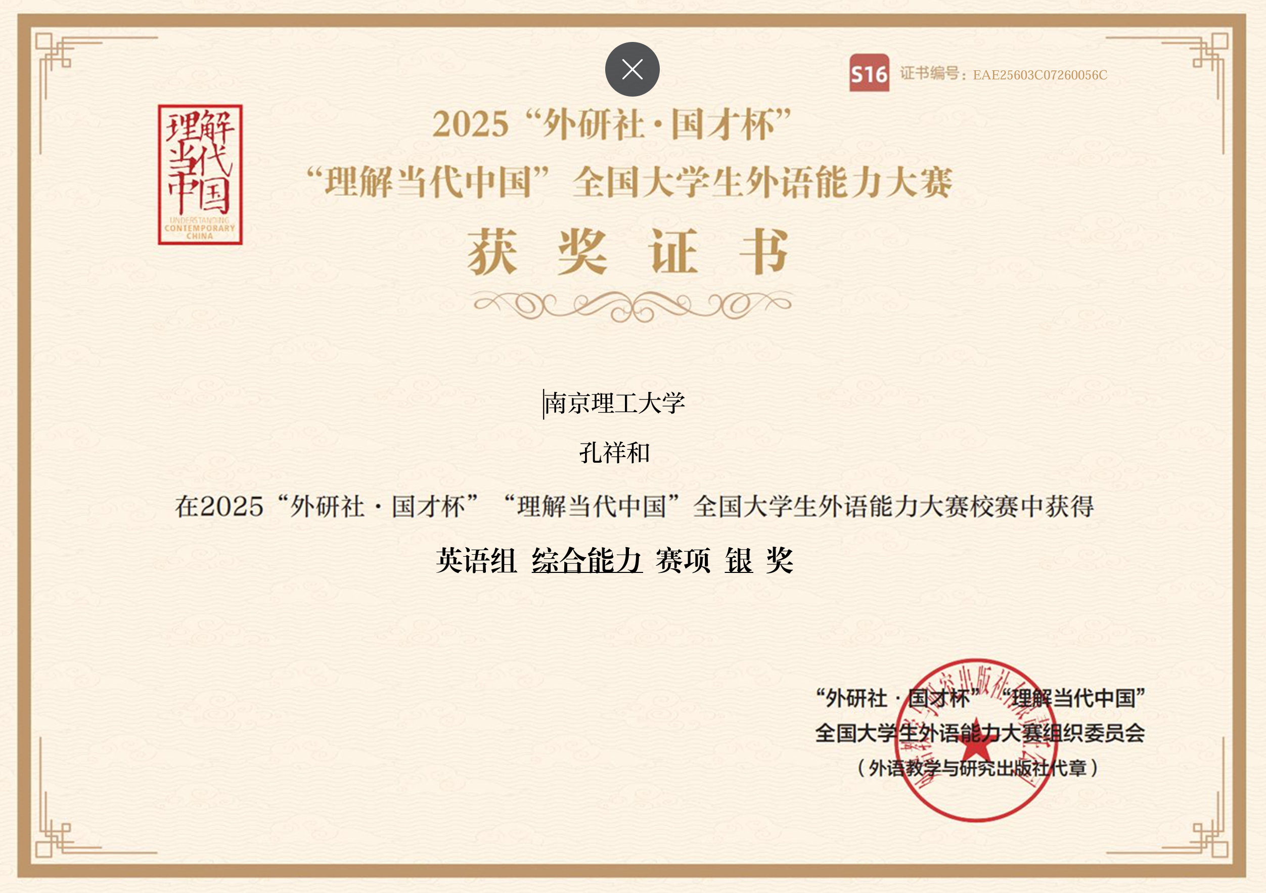 2025 外研社·国才杯银奖