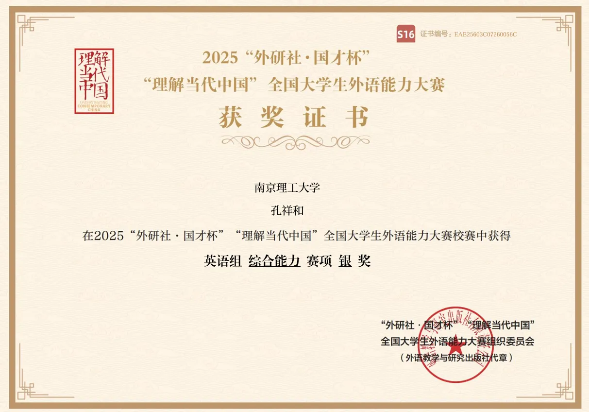 2025 外研社·国才杯银奖