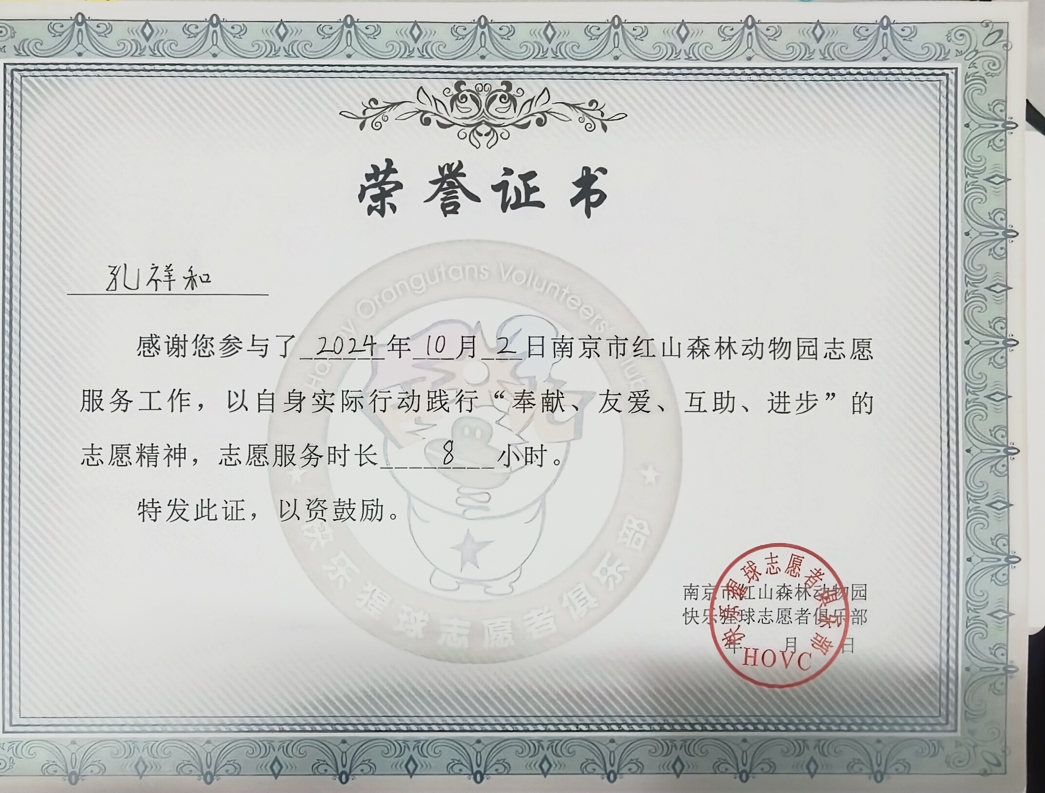 红山森林动物园志愿服务