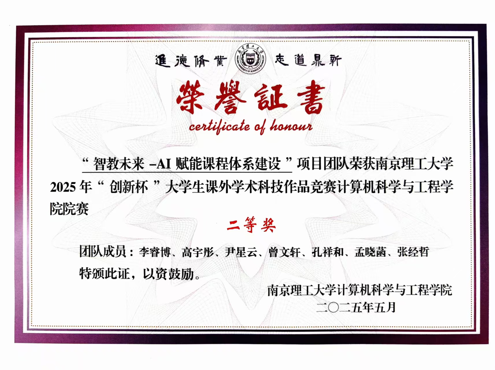 创新杯院赛二等奖 - 智教未来