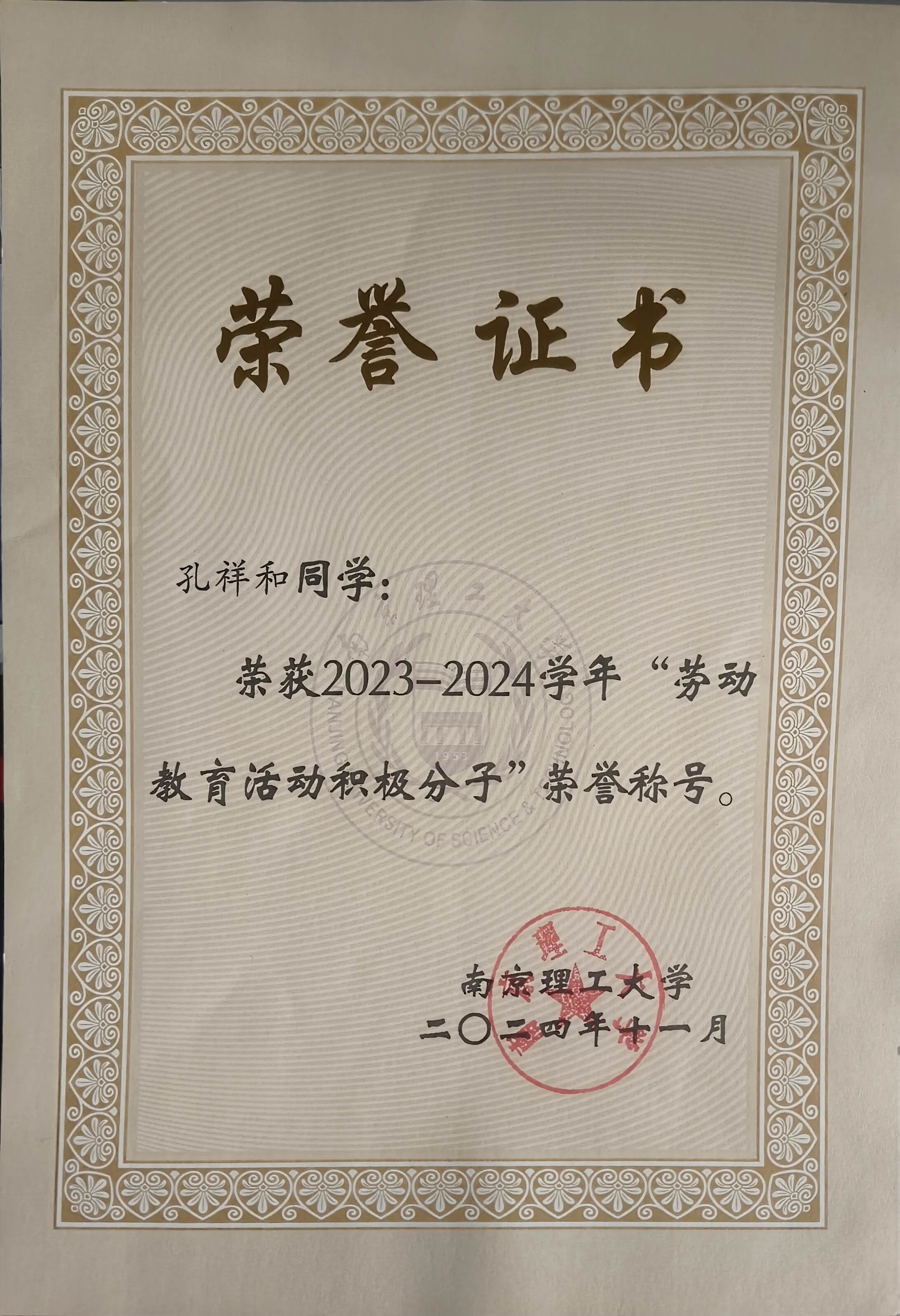 劳动教育活动积极分子