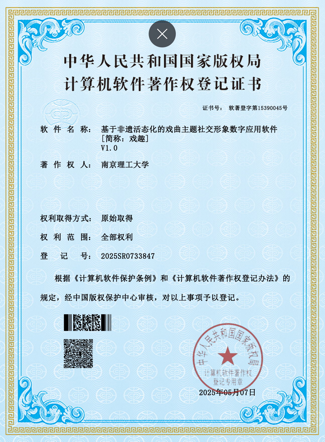 计算机软件著作权 - 戏趣