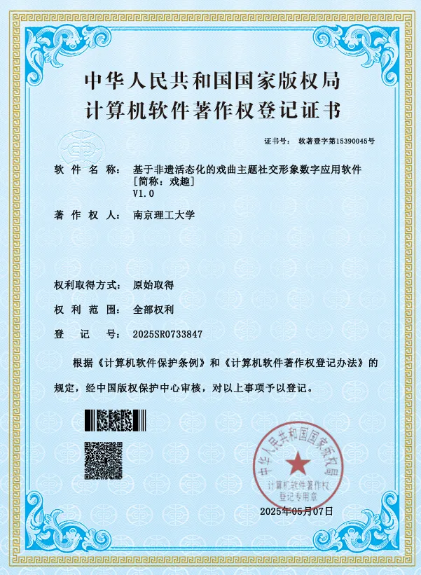 戏趣软著