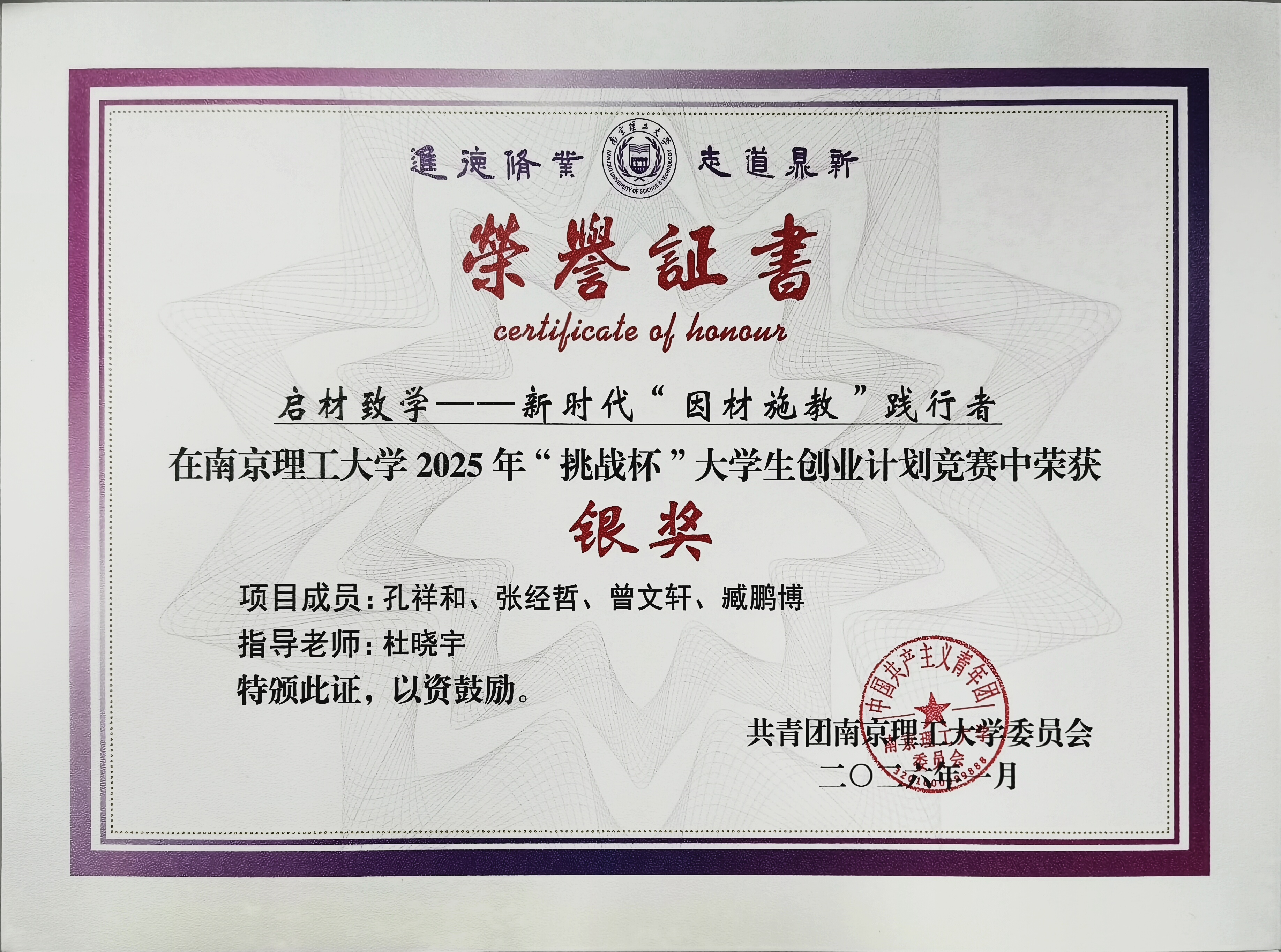 创新杯银奖 - 启材致学