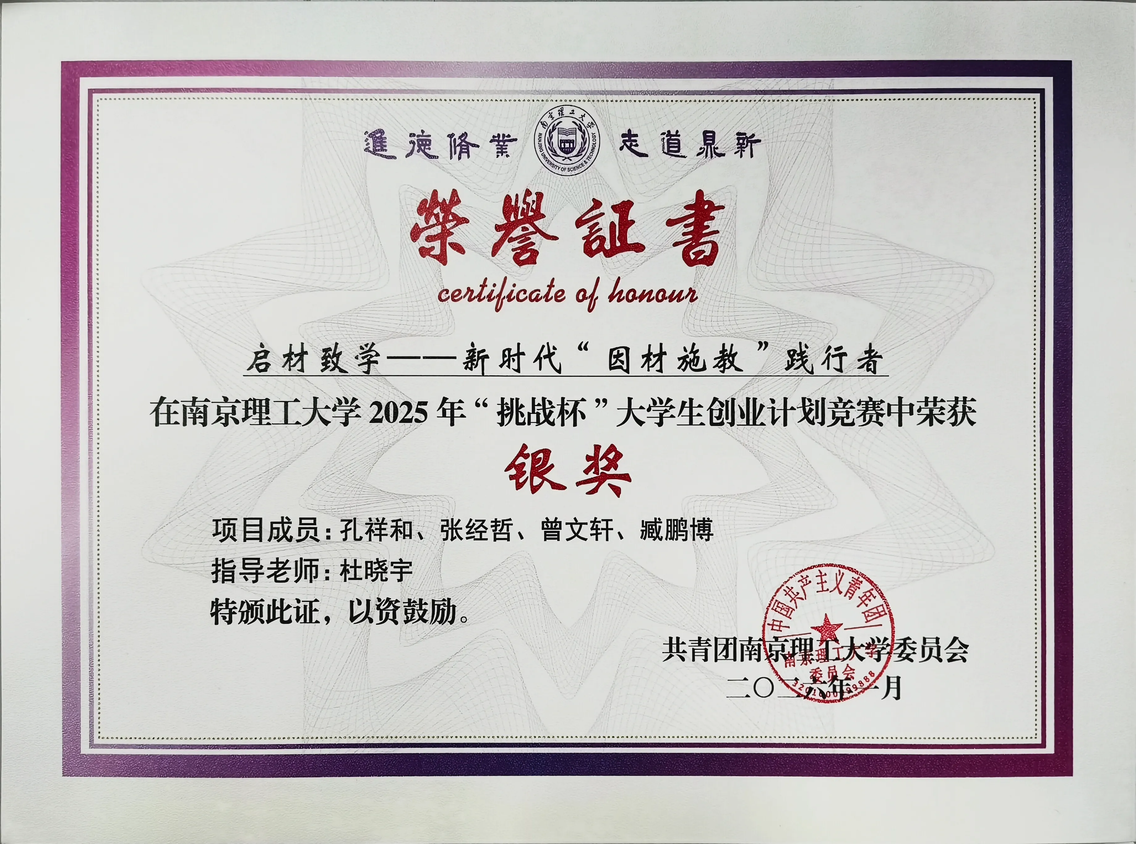 挑战杯校赛银奖